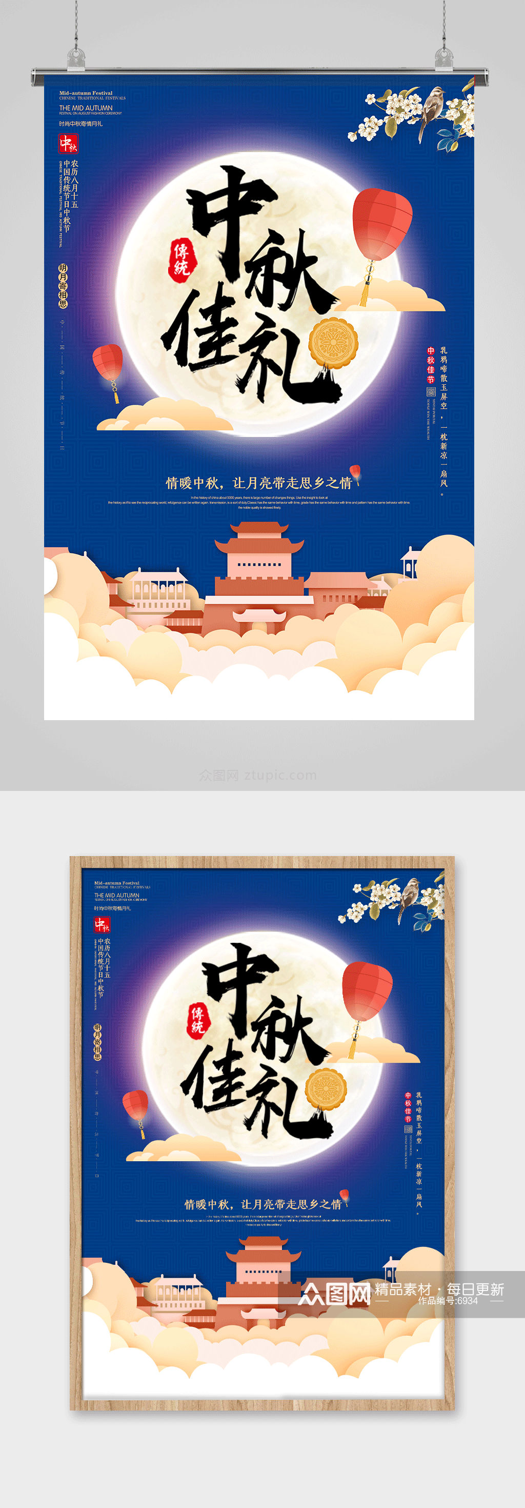 大气时尚传统节日中秋节海报设计素材