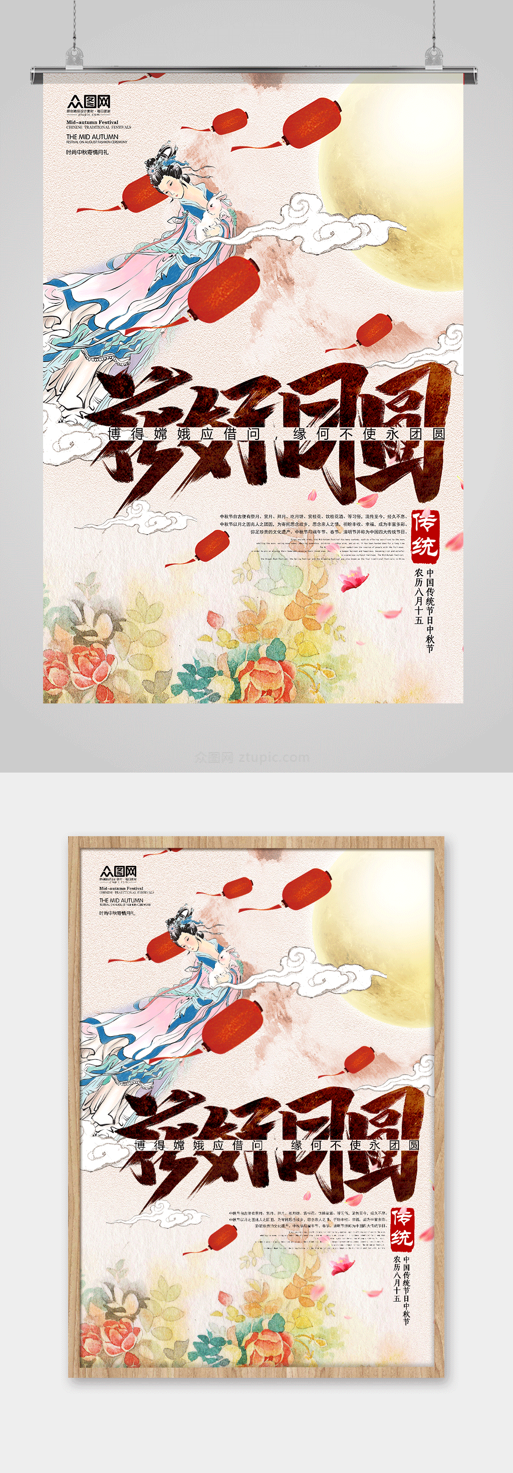 嫦娥奔月复古大气中秋节海报设计素材