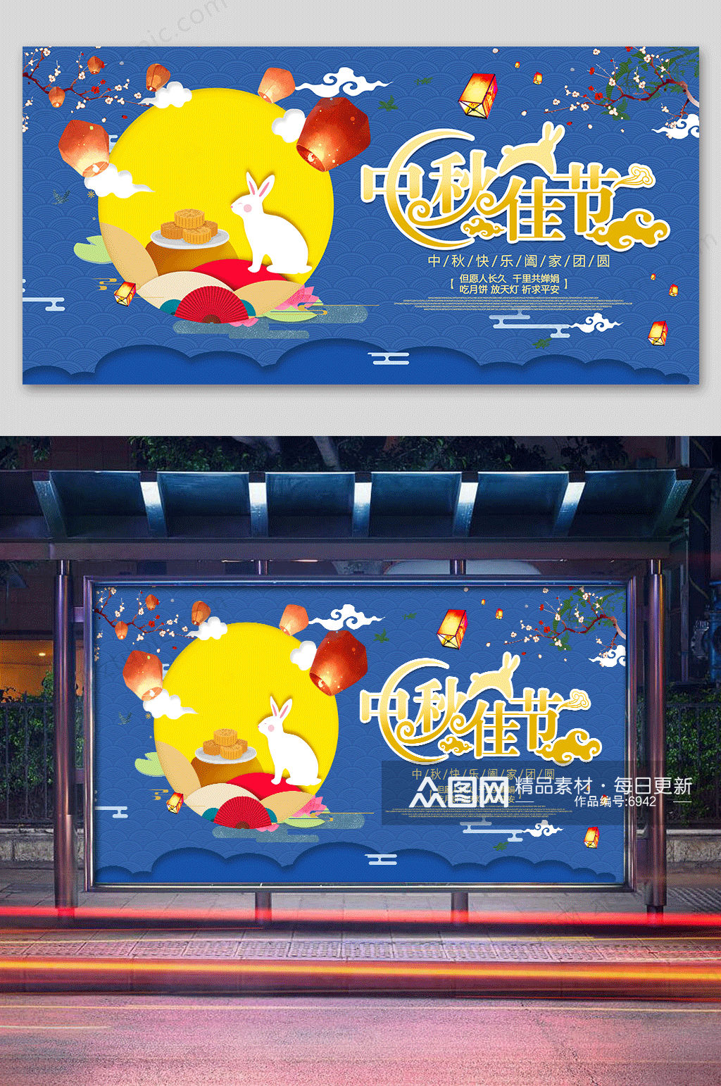 蓝色卡通中秋佳节海报背景设计素材