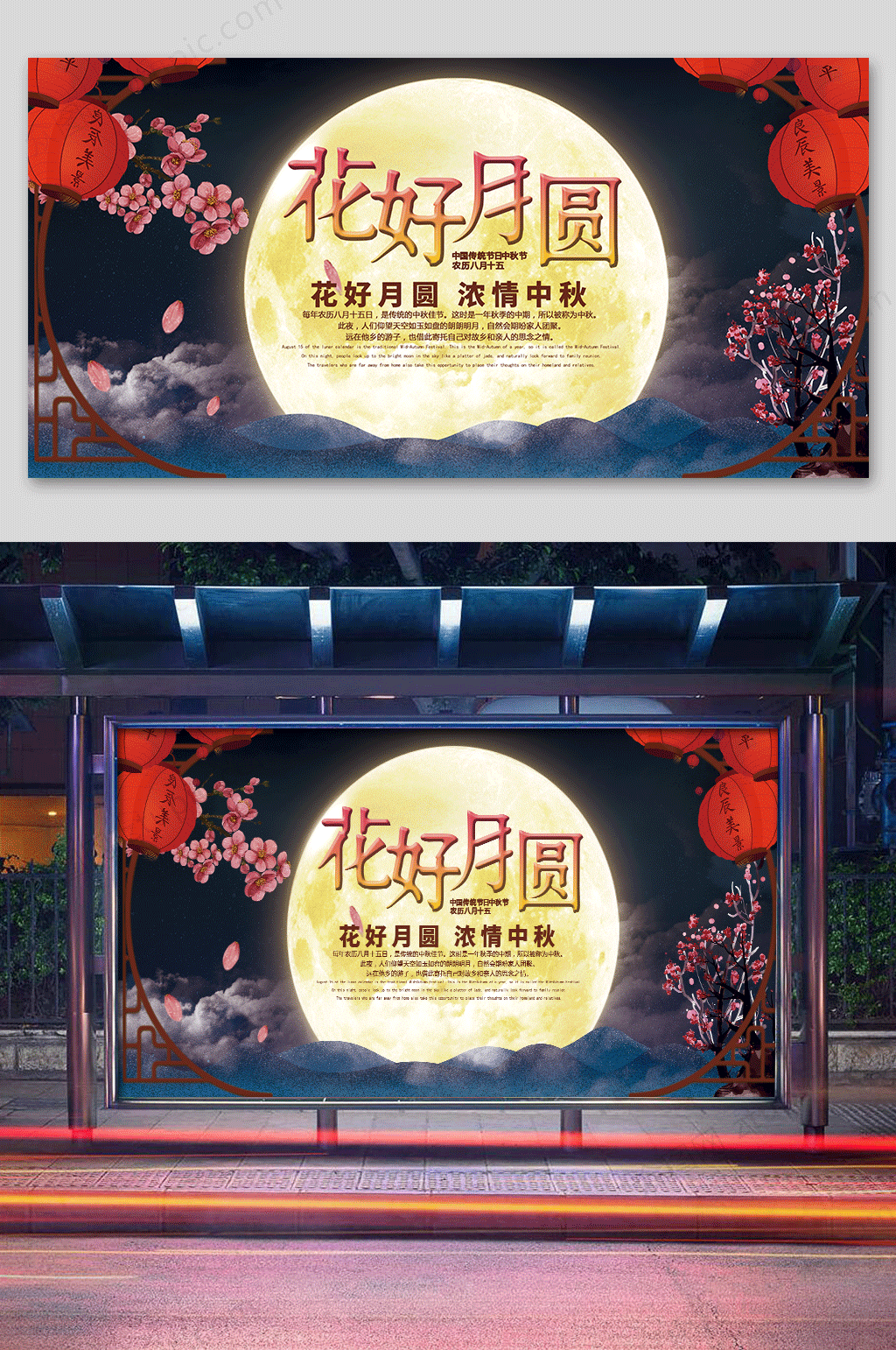 古典大气中国风中秋海报设计素材