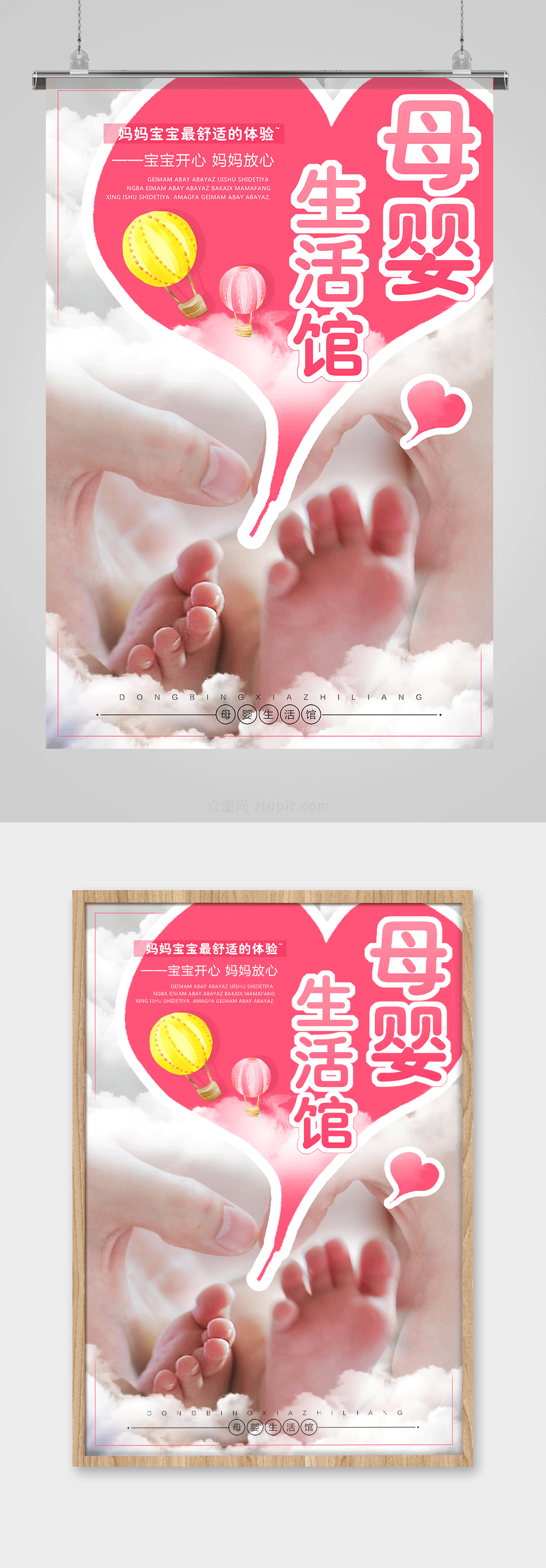 红色爱心母婴生活馆母婴用品海报设计素材