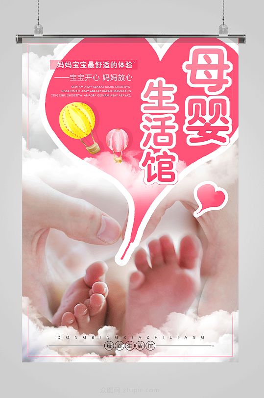 红色爱心母婴生活馆母婴用品海报设计