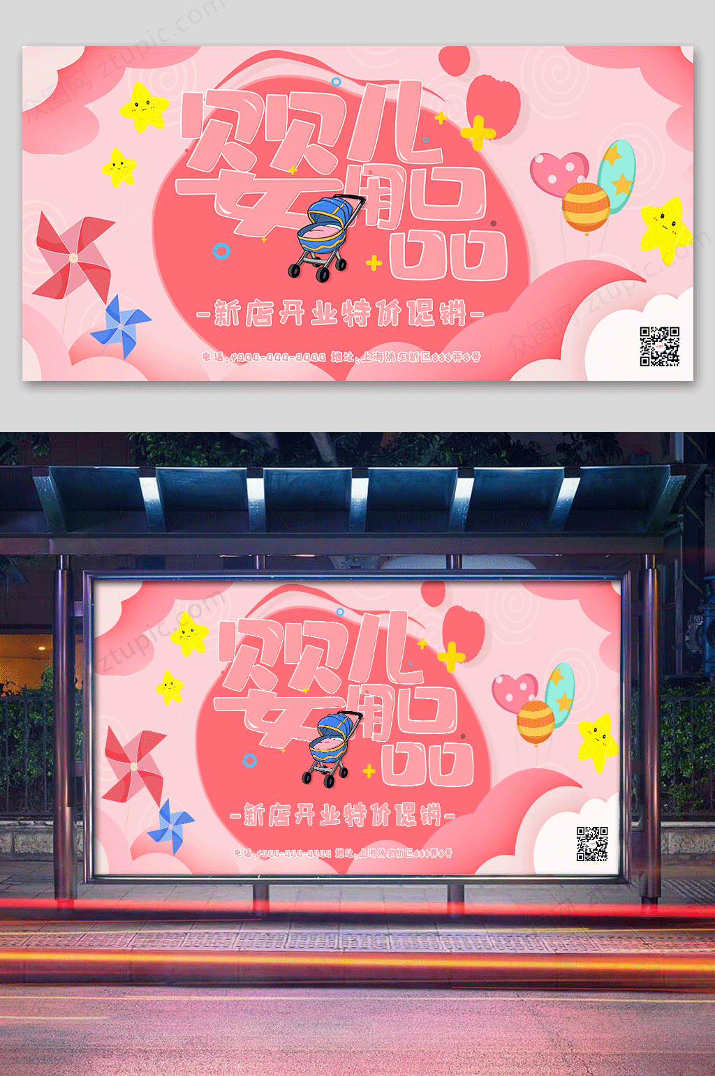粉色可爱母婴用品店海报设计素材