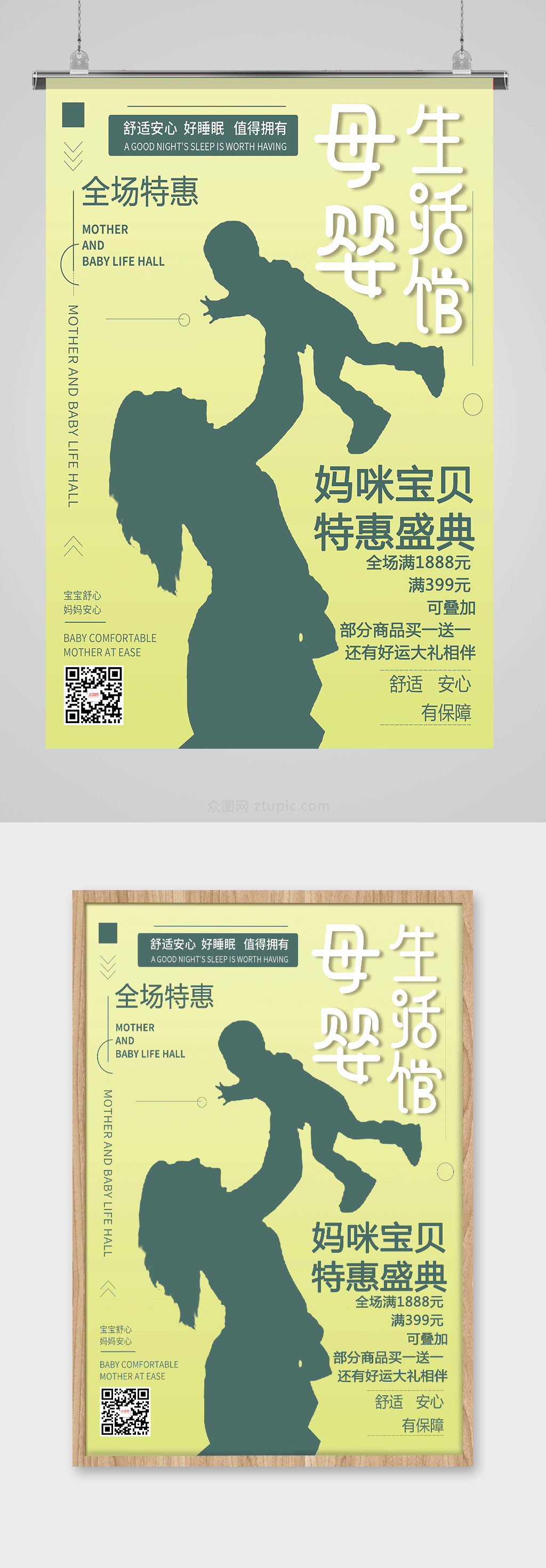 绿色清新简约风母婴生活馆母婴用品促销海报设计素材