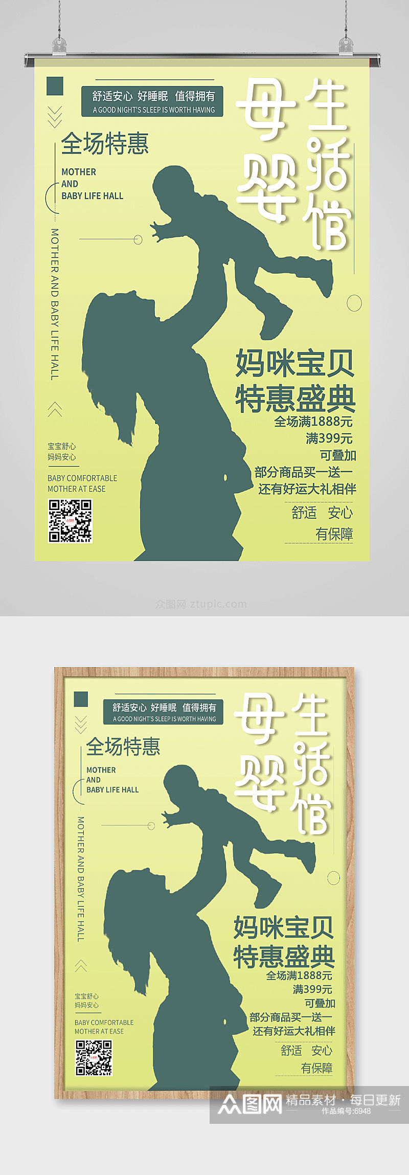 绿色清新简约风母婴生活馆母婴用品促销海报设计素材