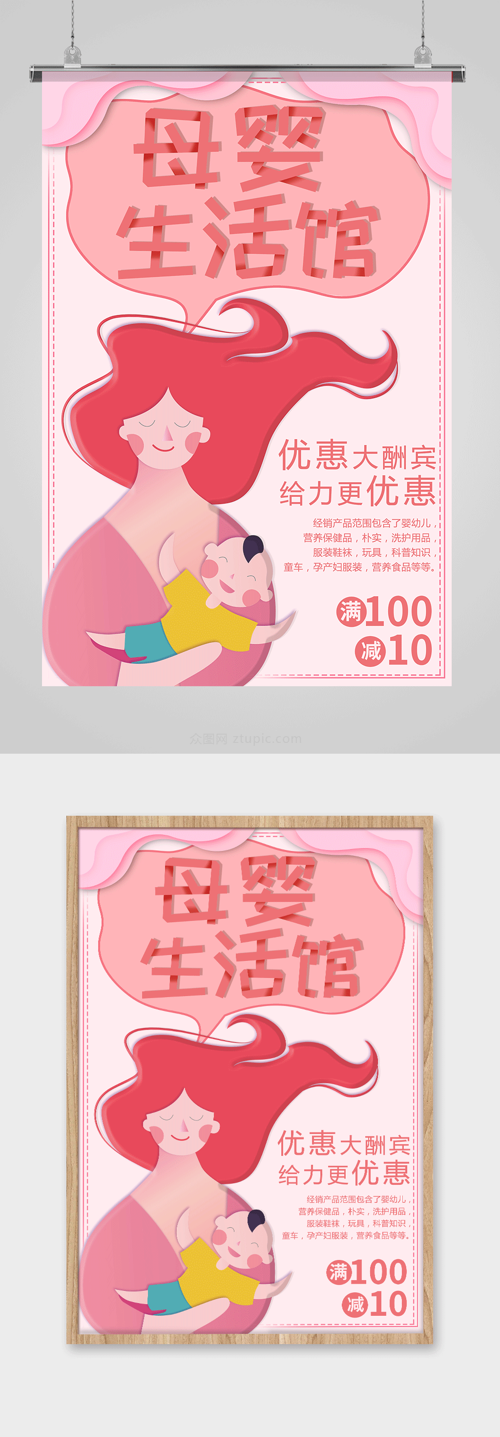 粉色插画风母婴生活馆母婴用品促销海报素材