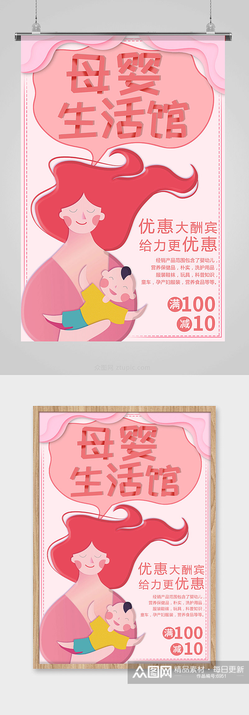 粉色插画风母婴生活馆母婴用品促销海报素材