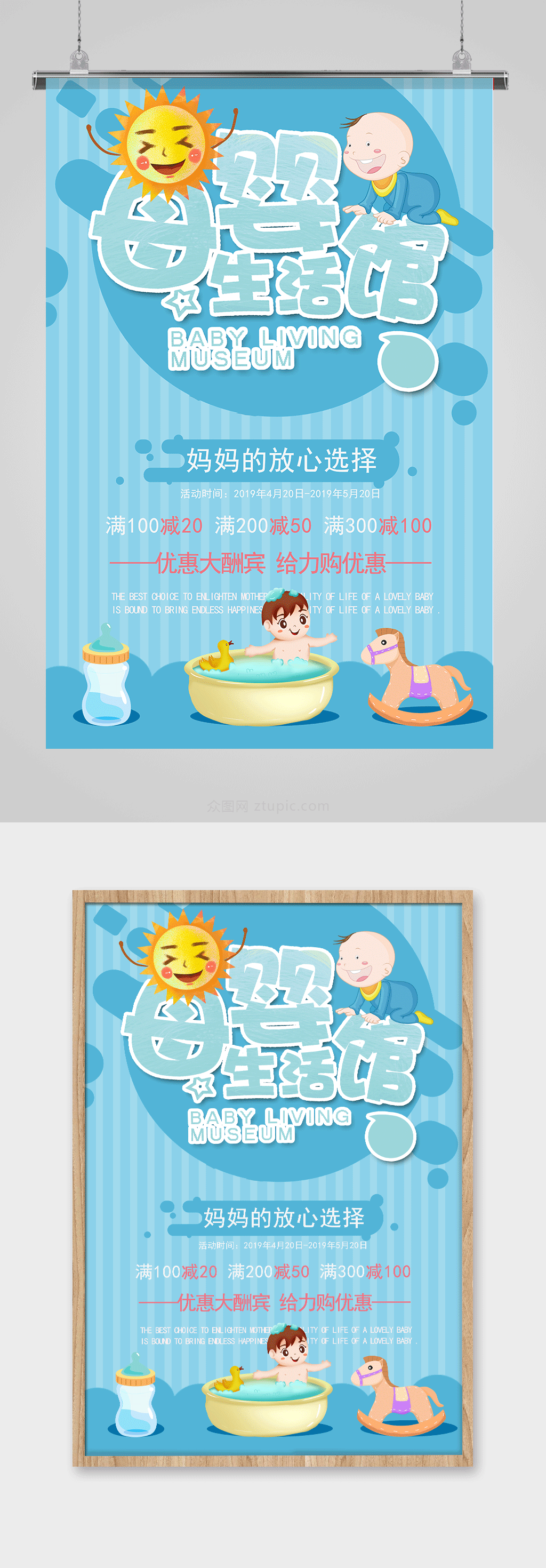 蓝色可爱母婴生活馆母婴用品海报设计素材