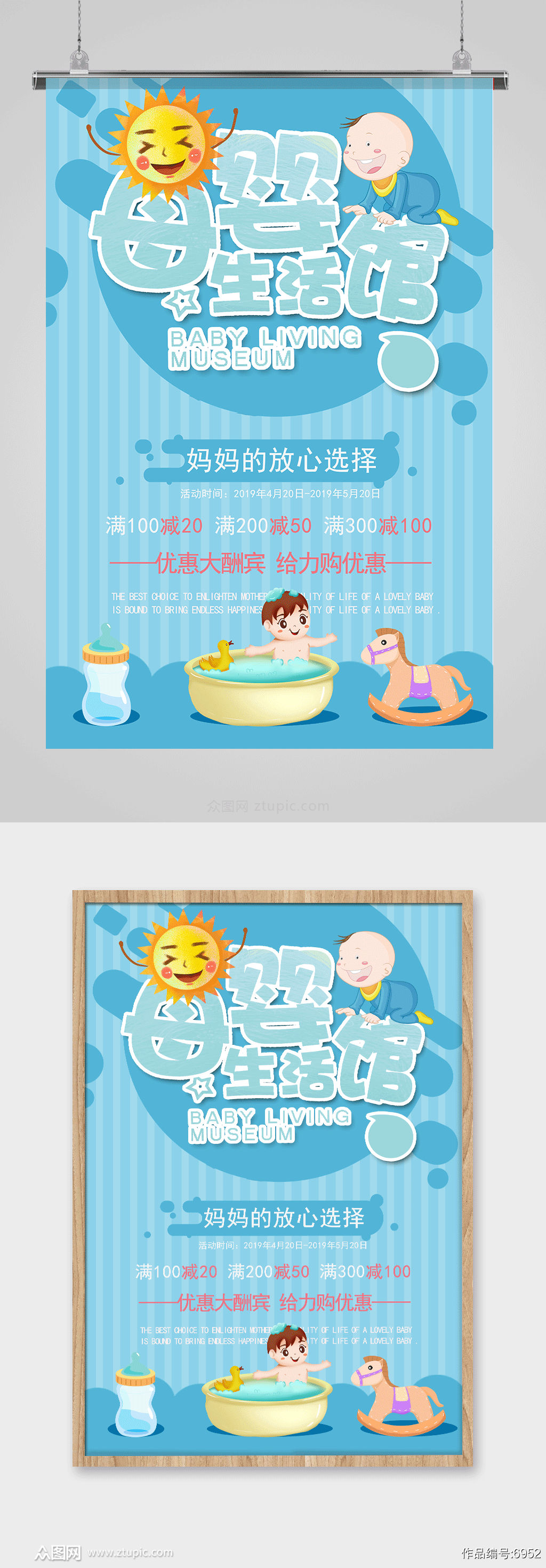 蓝色可爱母婴生活馆母婴用品海报设计素材
