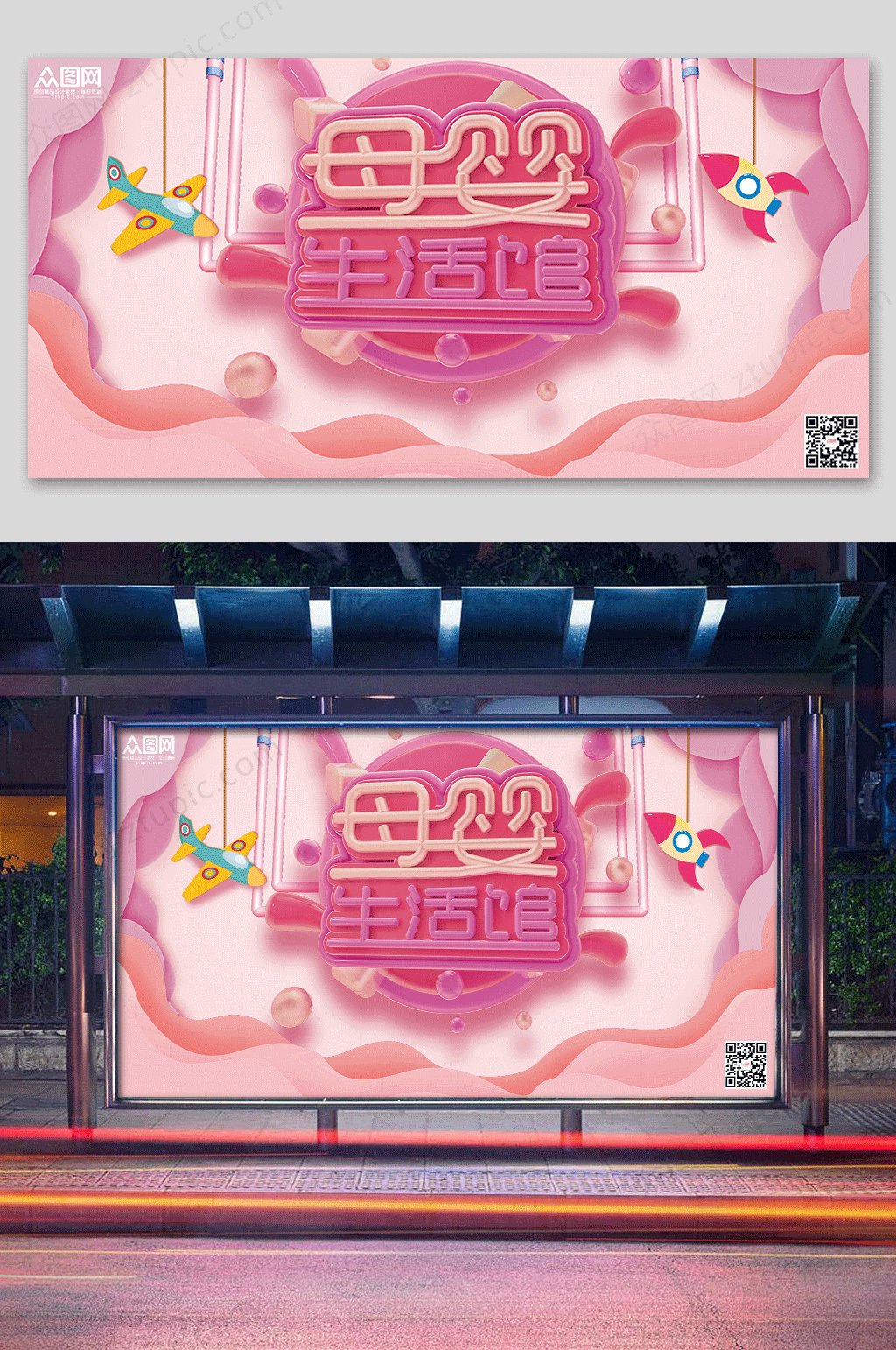 粉色玩具C4D母婴生活馆母婴用品促销海报设计素材