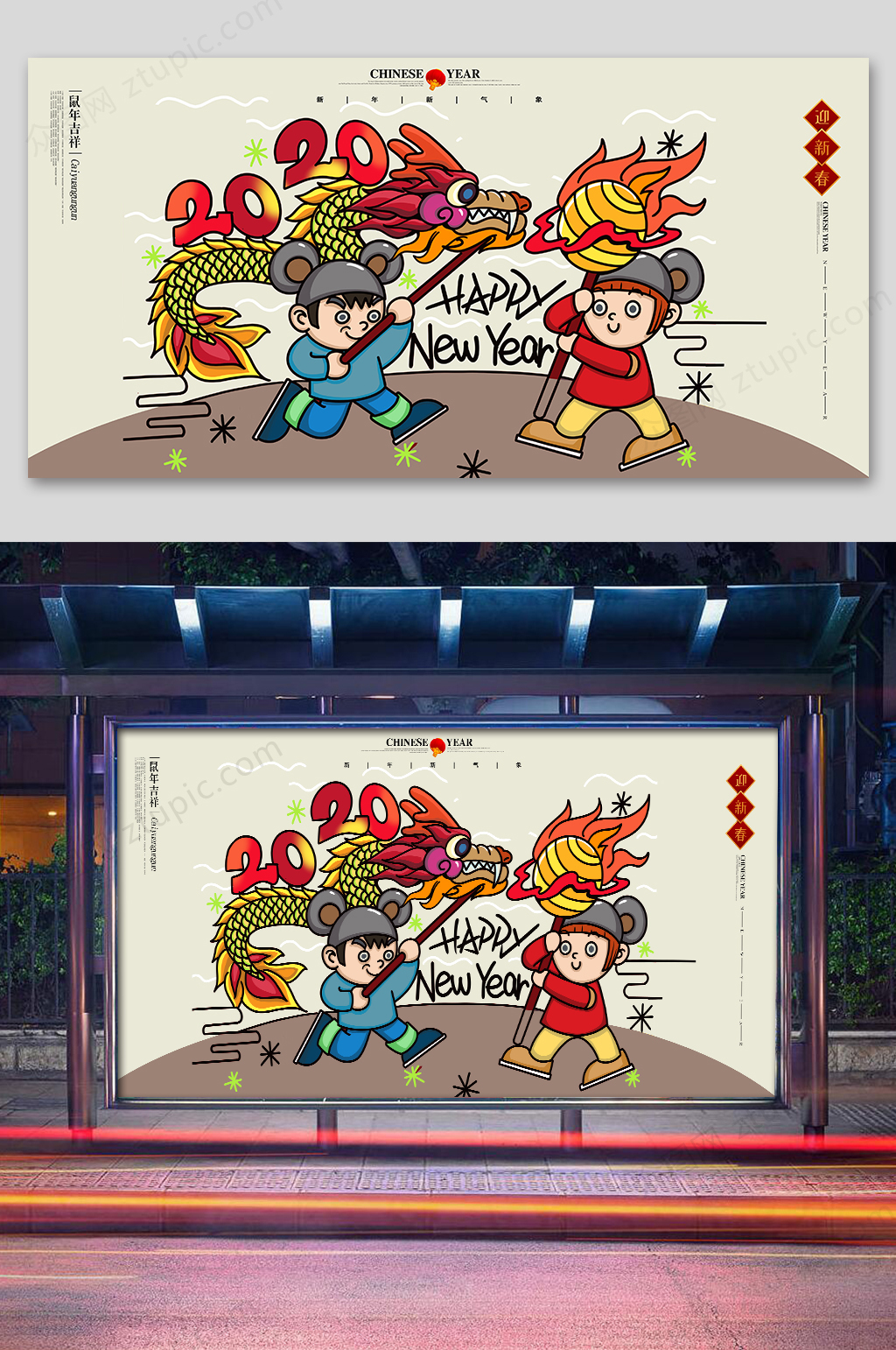 2020鼠年乌龙插画素材