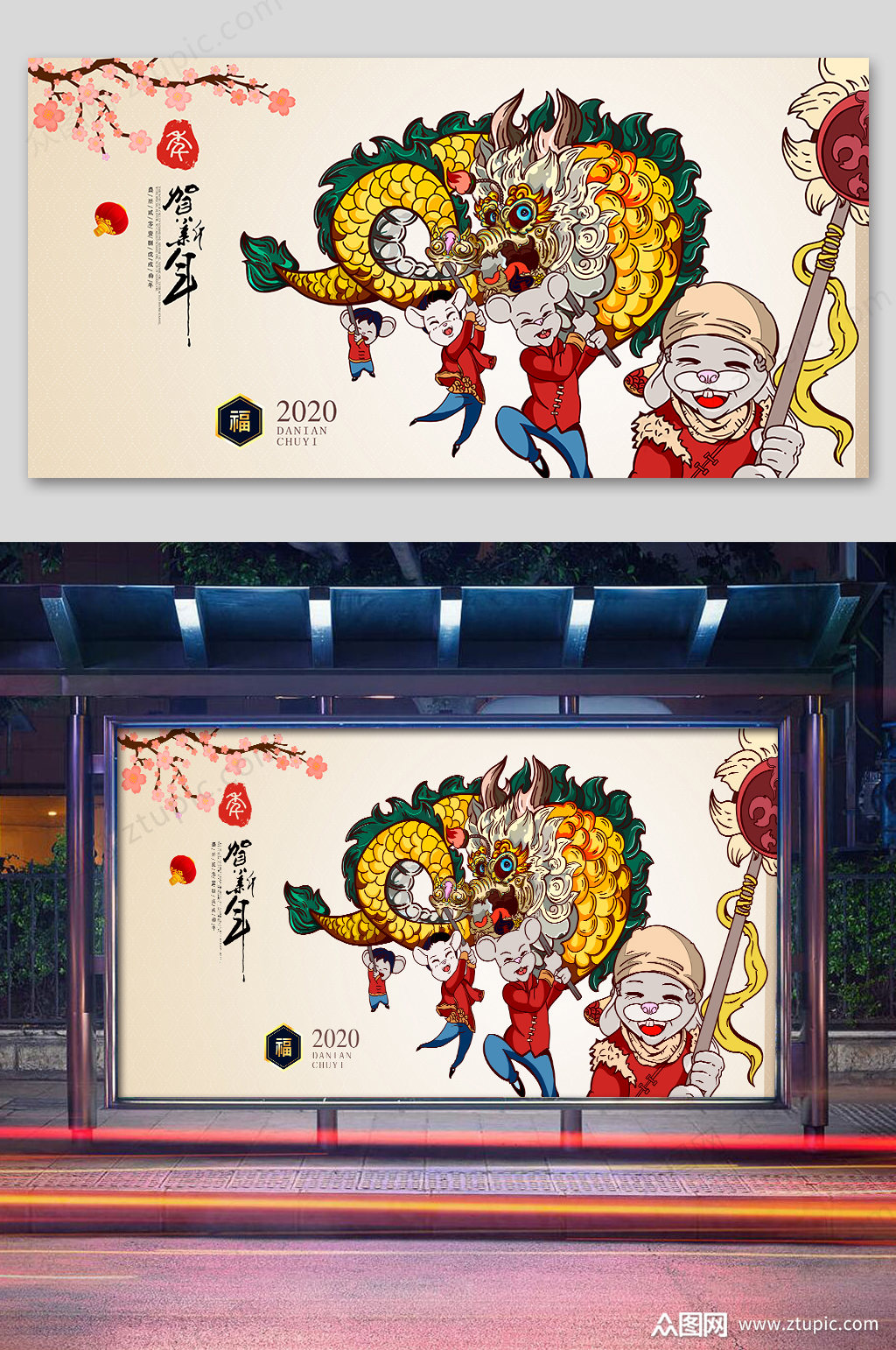 新年舞龙插画素材