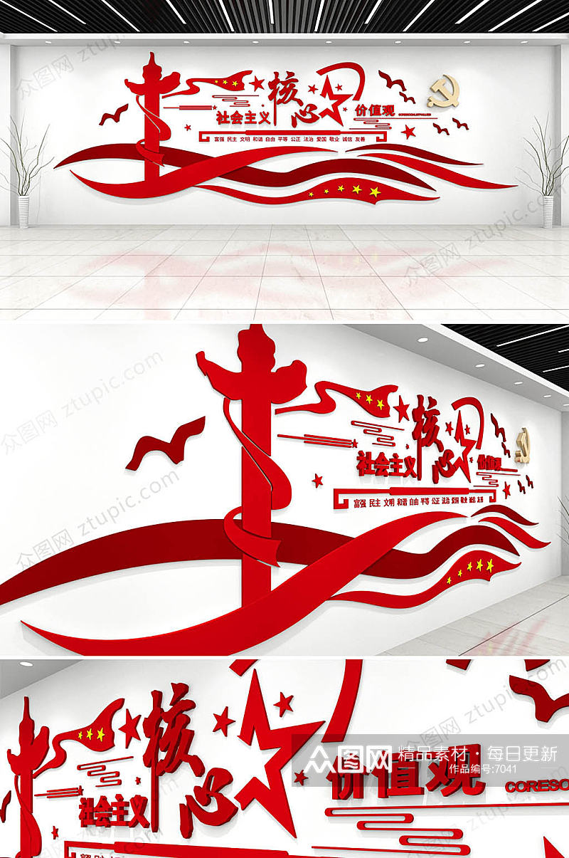 中式旗帜党建文化墙社会主义核心价值观文化墙素材