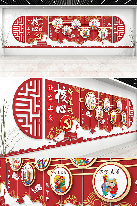 社會(huì)主義核心價(jià)值觀文化黨建文化墻設(shè)計(jì)