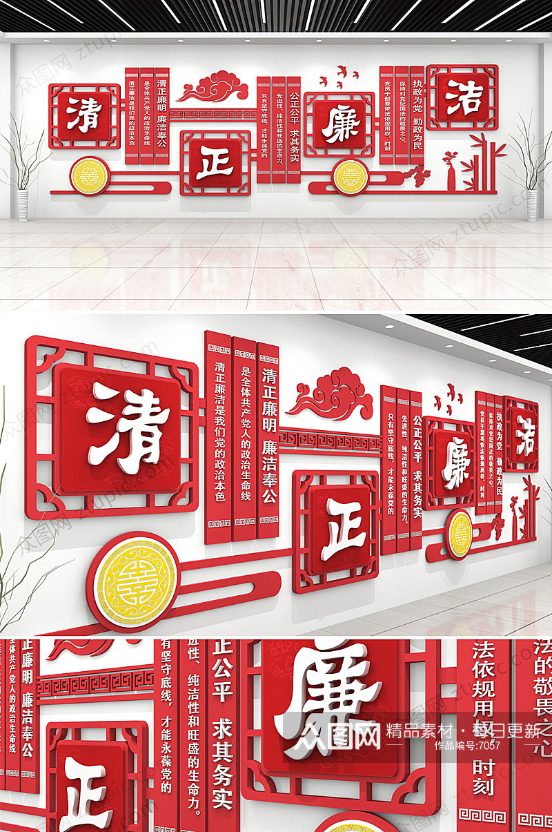原创清正廉明中国风廉政文化墙设计模板素材
