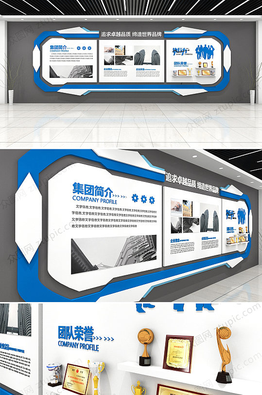 蓝色大气企业文化墙-众图网