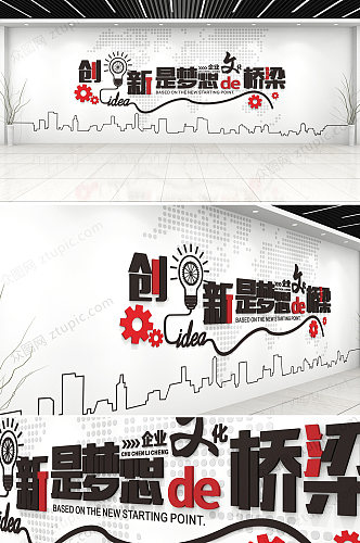 时尚创意企业文化励志标语文化墙展示墙设计效果图