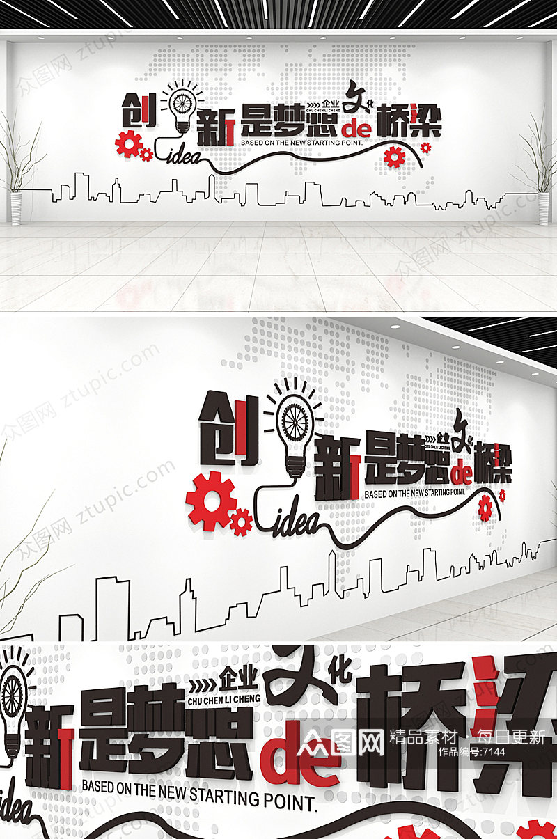 时尚创意企业文化励志标语文化墙展示墙设计效果图素材