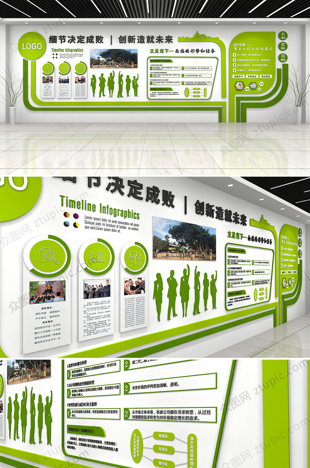 绿色简约企业文化墙设计素材