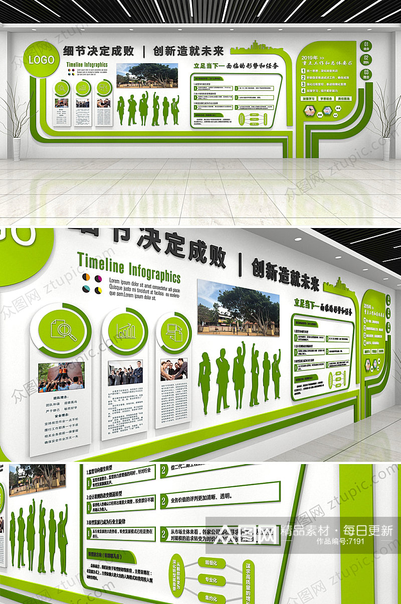 绿色简约企业文化墙设计素材