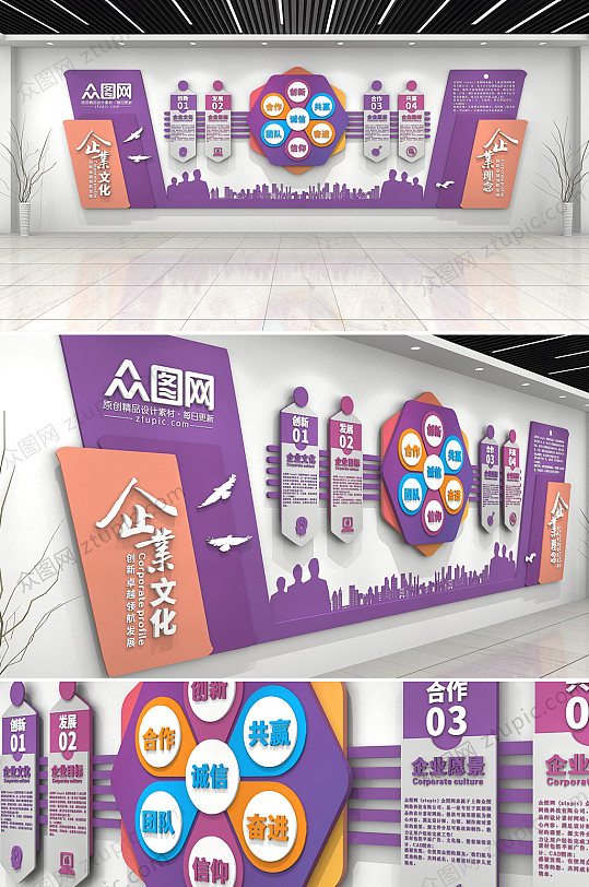 紫色创新合作发展立体文化墙-众图网