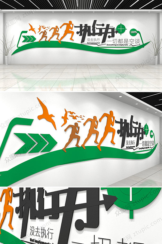 创意励志企业文化墙设计-众图网