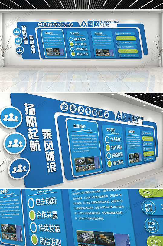 企业文化墙设计-众图网