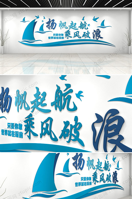 乘风破浪励志中小型企业文化墙设计效果图-众图网