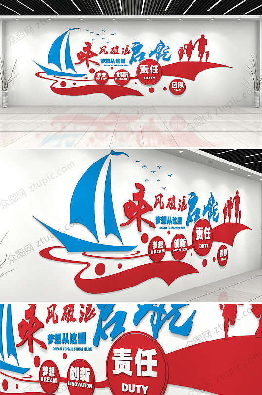 杨帆起航企业文化墙设计-众图网