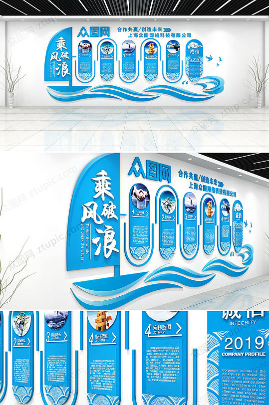 乘风破浪创意高新技术企业文化墙设计-众图网