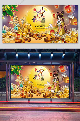 原创中秋节商业插画海报设计