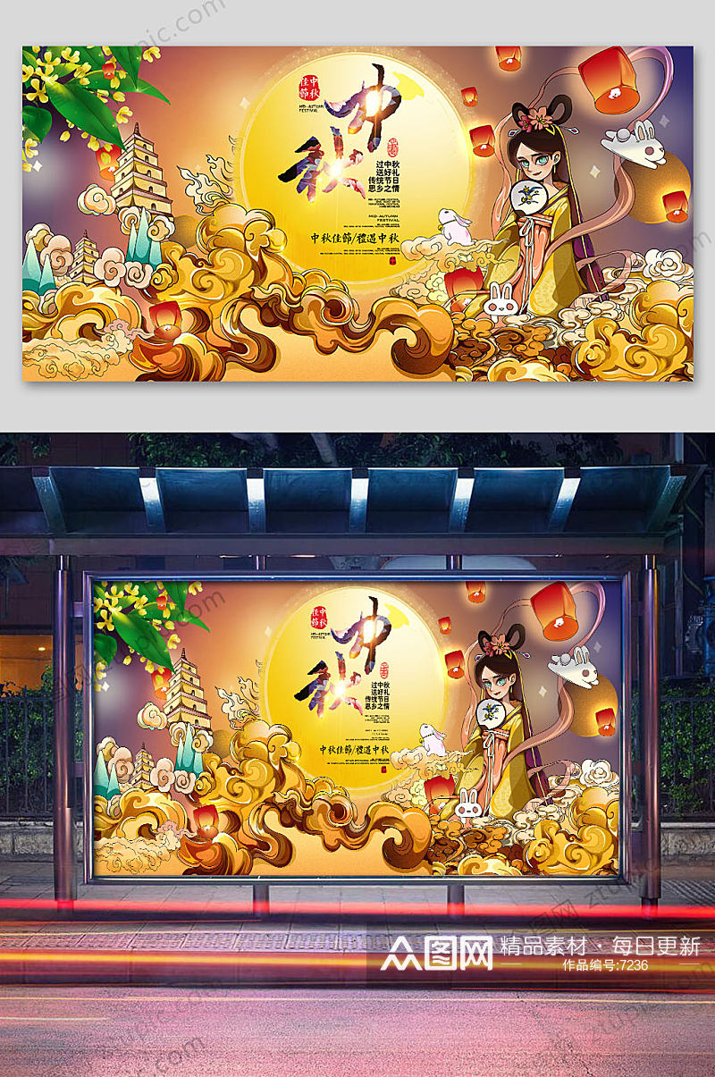 原创中秋节商业插画海报设计素材