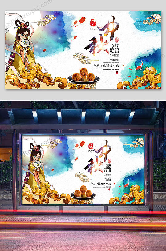 水墨中国风中秋节海报设计