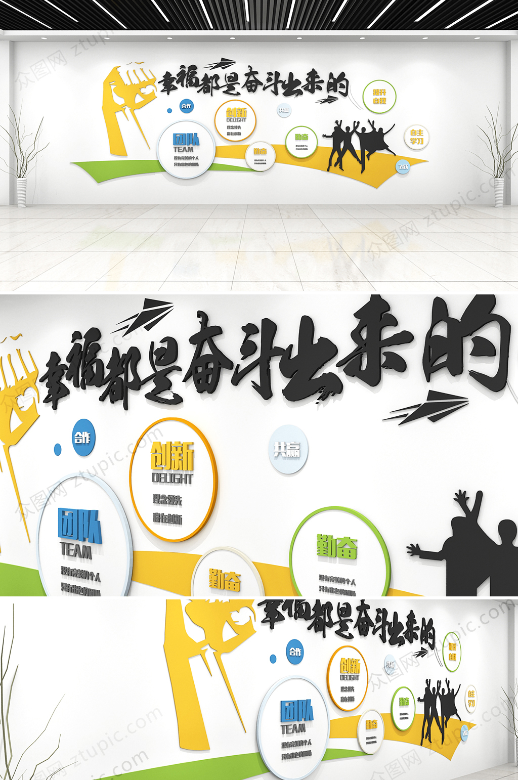 幸福是奮斗出來的企業(yè)勵志文化墻素材