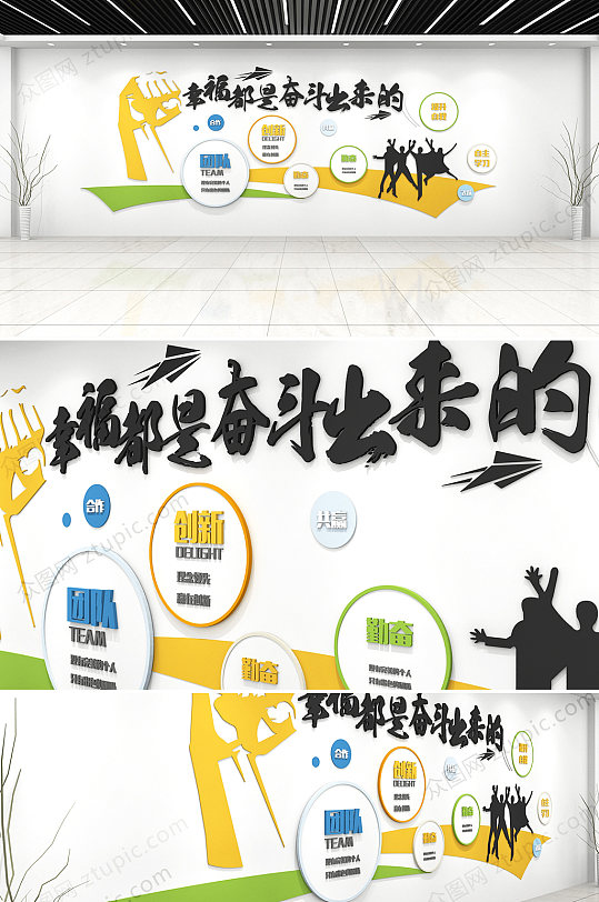 幸福是奋斗出来的企业励志文化墙