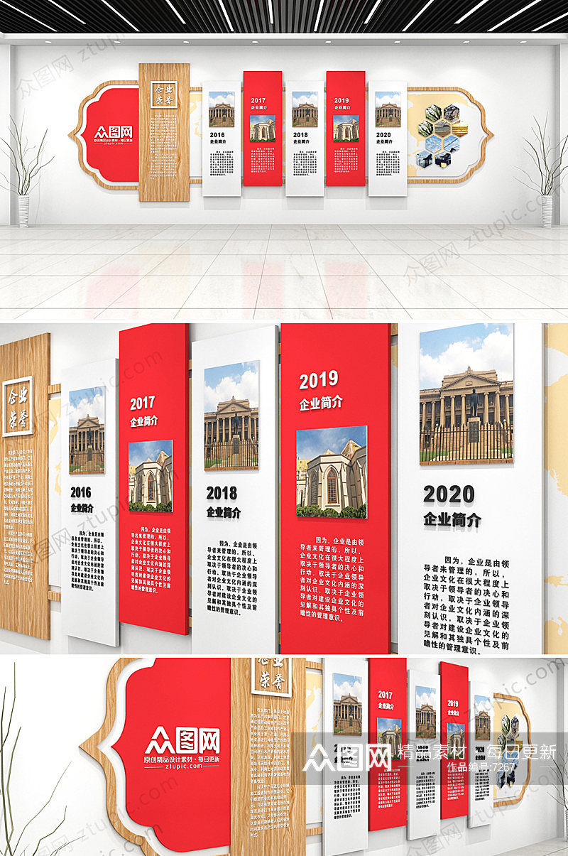 红色中式企业文化墙素材