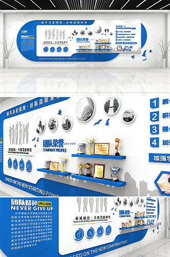 蓝色团队荣誉奖项墙企业文化墙