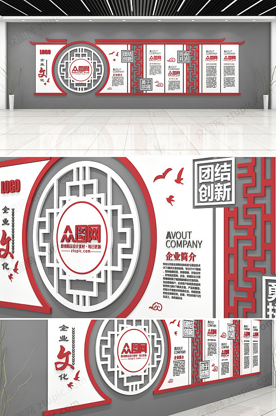 团结创新企业文化墙-众图网