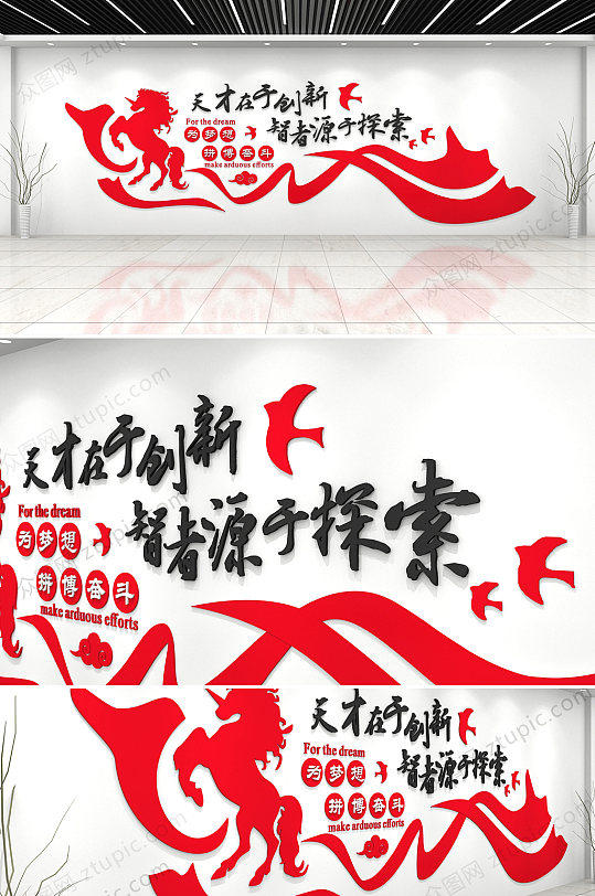 红色励志企业文化墙设计-众图网