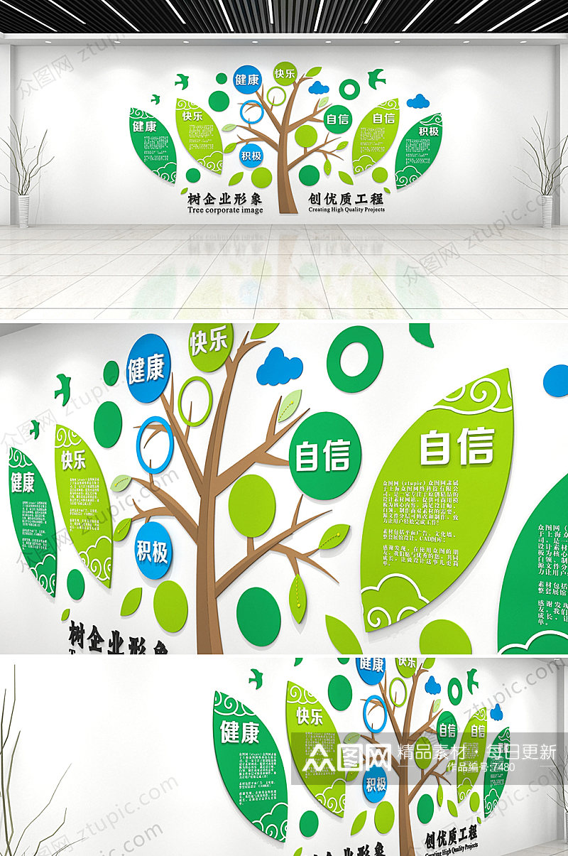 绿色企业励志文化墙生命树设计图素材