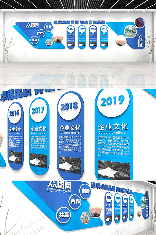 创意蓝色企业文化墙设计-众图网