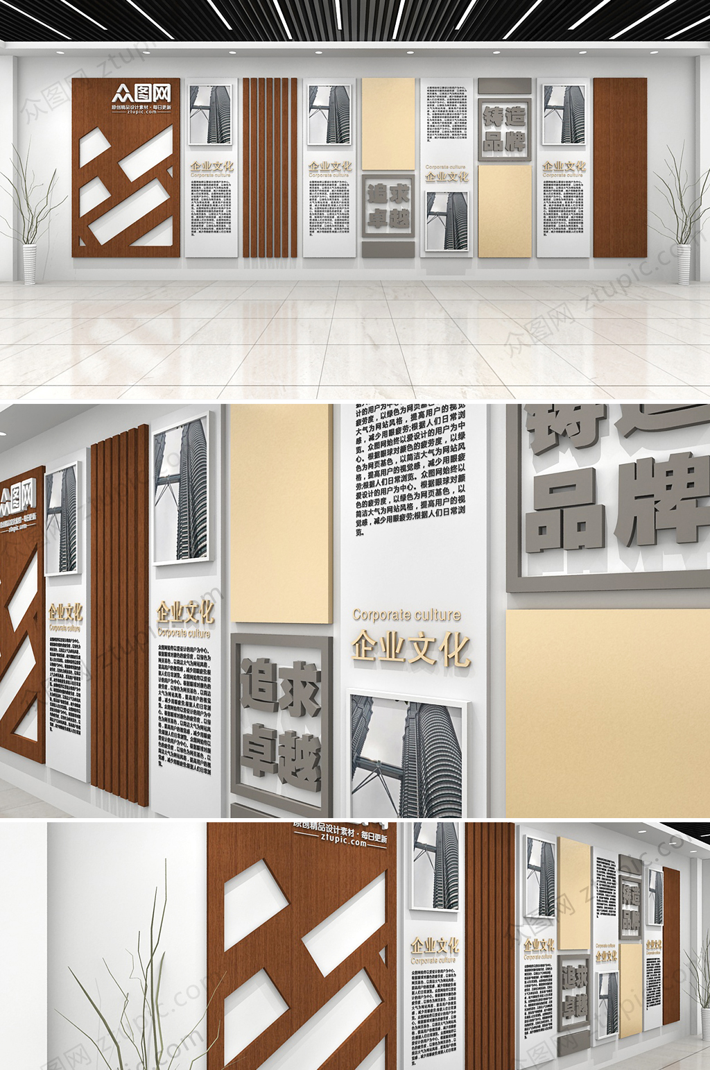 原创木质企业文化墙设计效果图素材