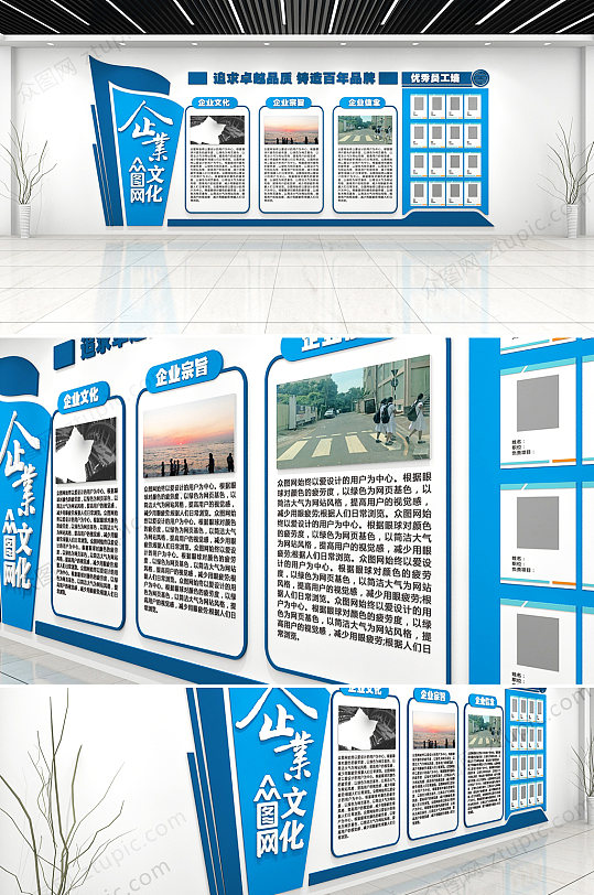 蓝色励志企业文化墙设计-众图网
