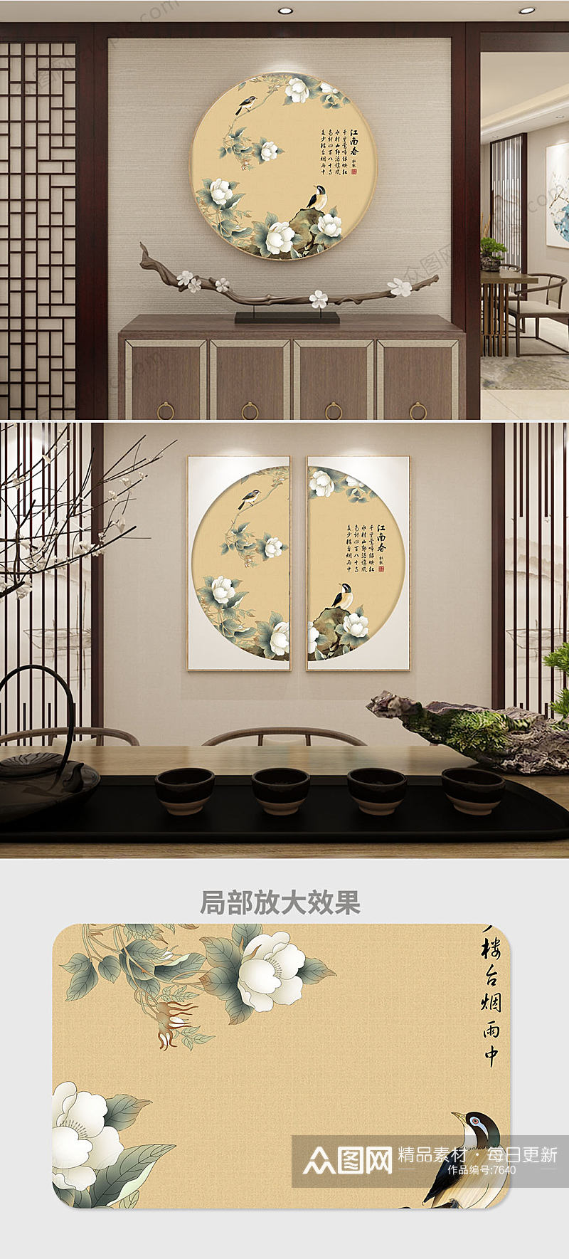 新中式工笔花鸟装饰画素材