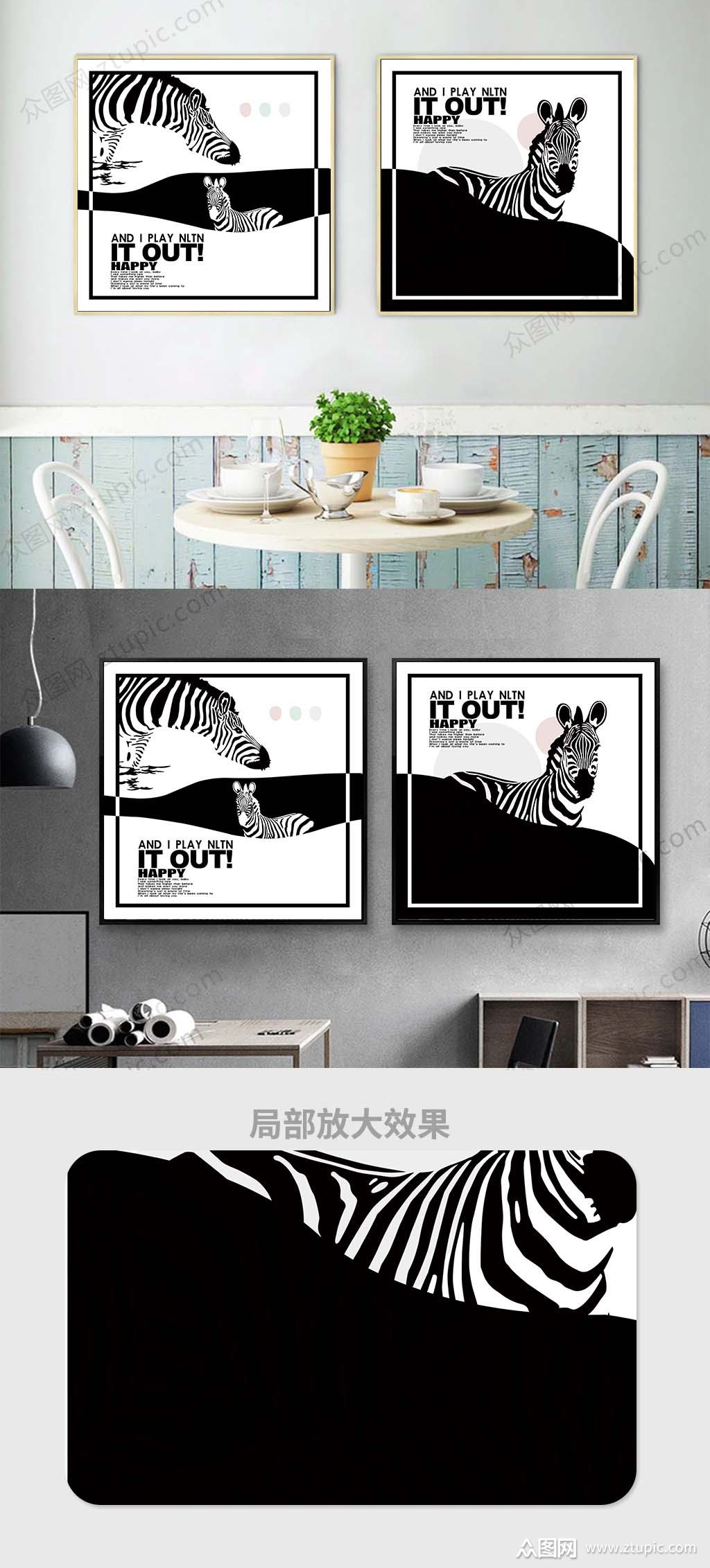 时尚黑白斑马装饰画