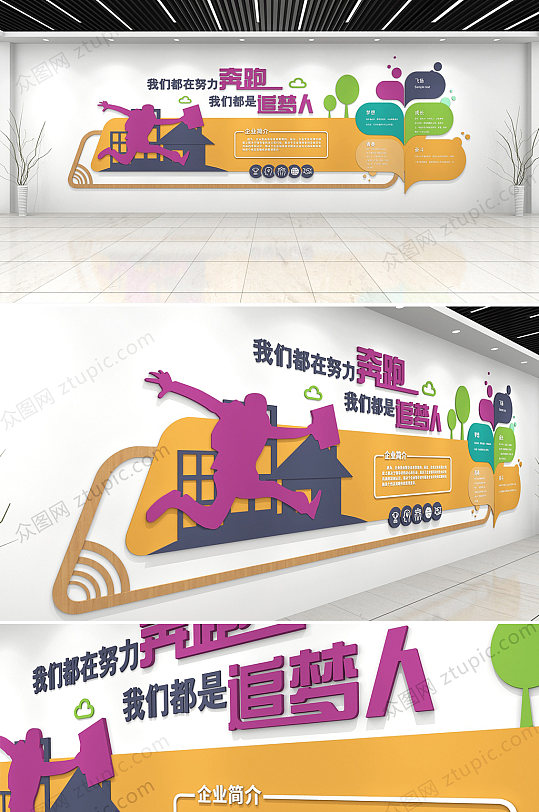 原创励志企业文化墙设计-众图网