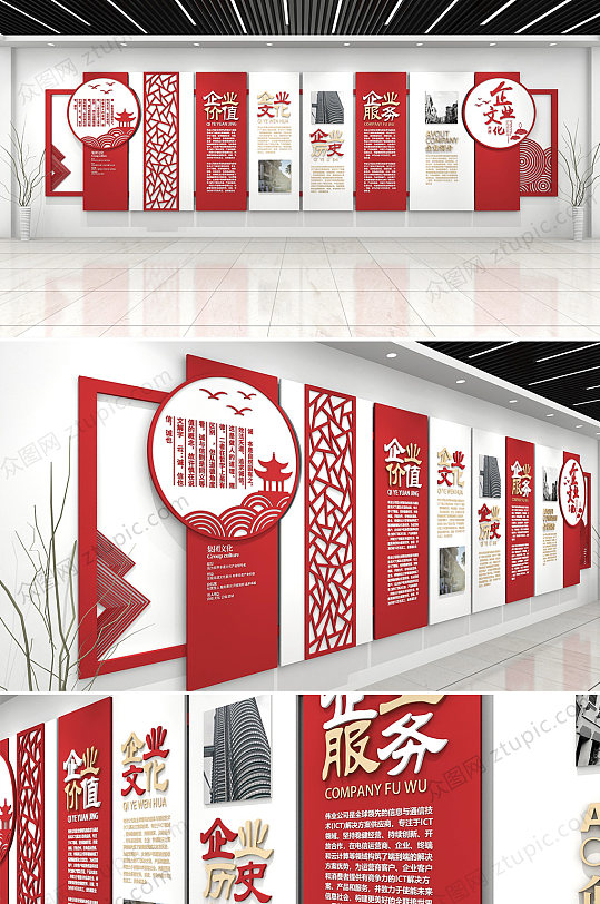 中式创意企业团队建设文化墙设计