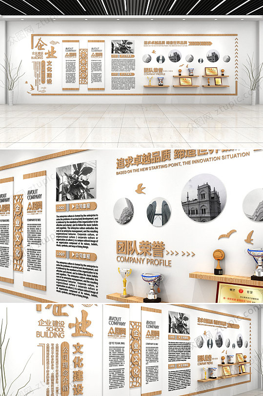 木质企业荣誉荣誉榜文化墙设计