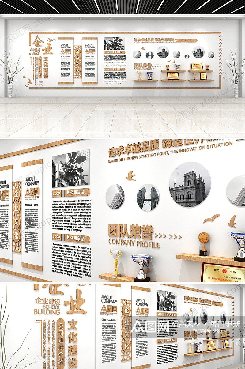 木质企业荣誉荣誉榜文化墙设计素材