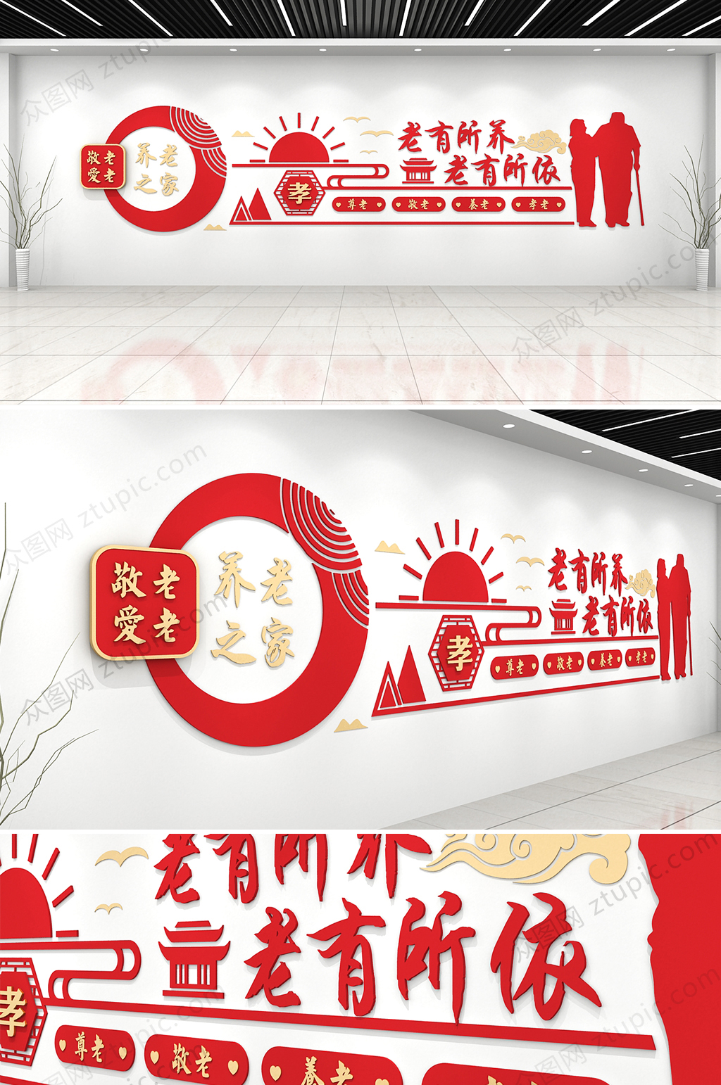 老有所依老有所养养老院文化墙设计敬老院文化墙素材